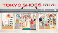 東京靴流通センター店舗外観